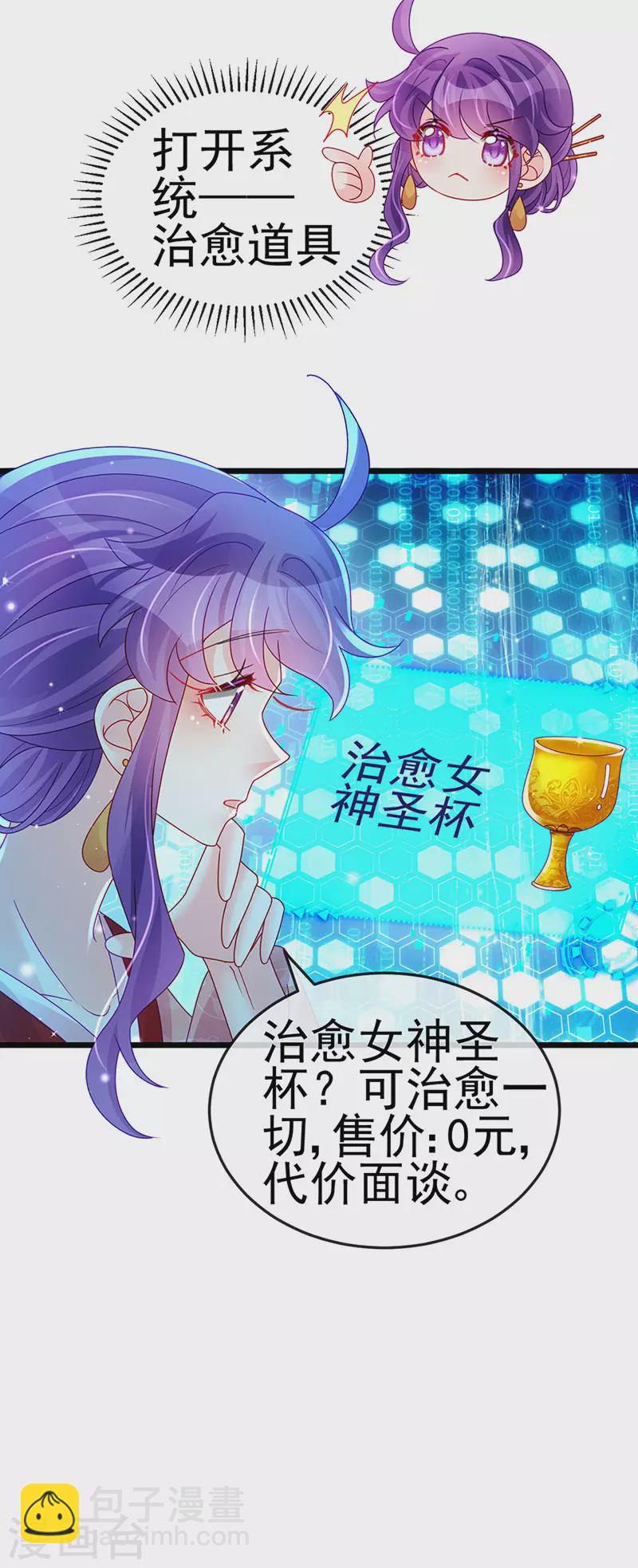 《军火女凰（凤临天下）》第126话 蓝婴药泉赤果果 第19页