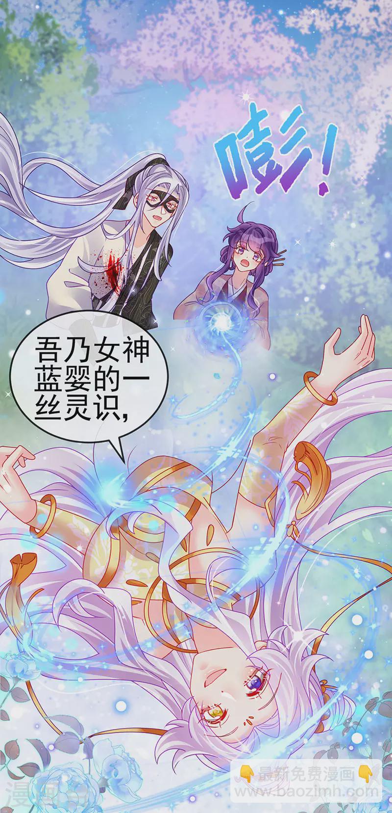 《军火女凰（凤临天下）》第126话 蓝婴药泉赤果果 第22页