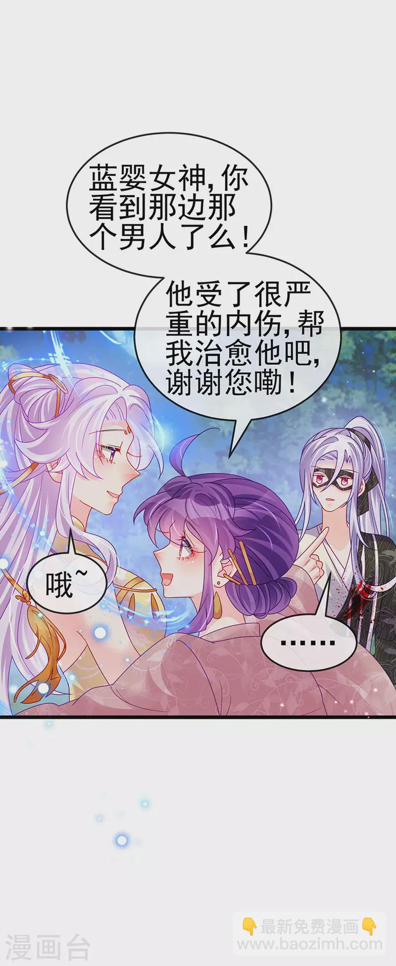 《军火女凰（凤临天下）》第126话 蓝婴药泉赤果果 第24页