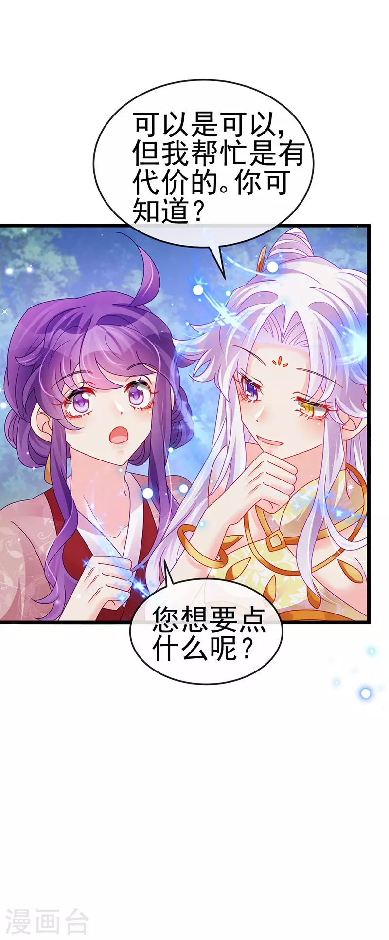 《军火女凰（凤临天下）》第126话 蓝婴药泉赤果果 第25页
