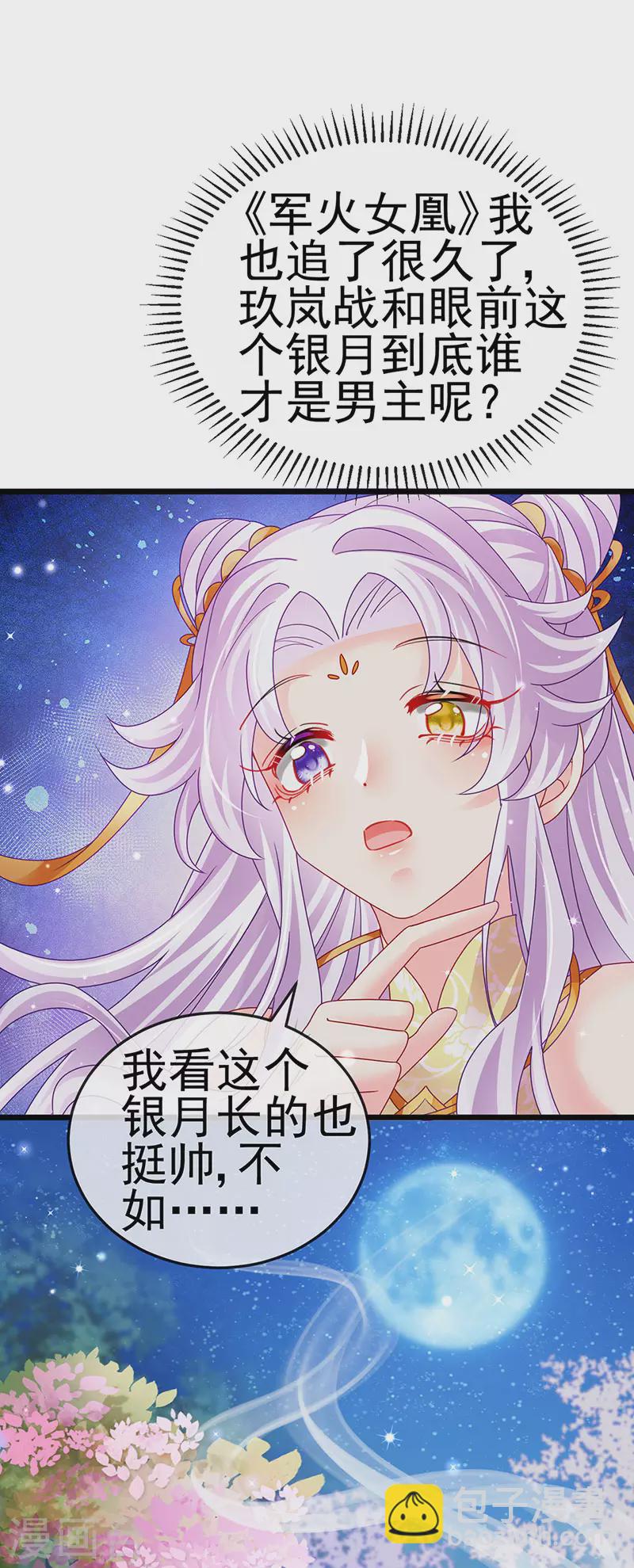 《军火女凰（凤临天下）》第126话 蓝婴药泉赤果果 第26页