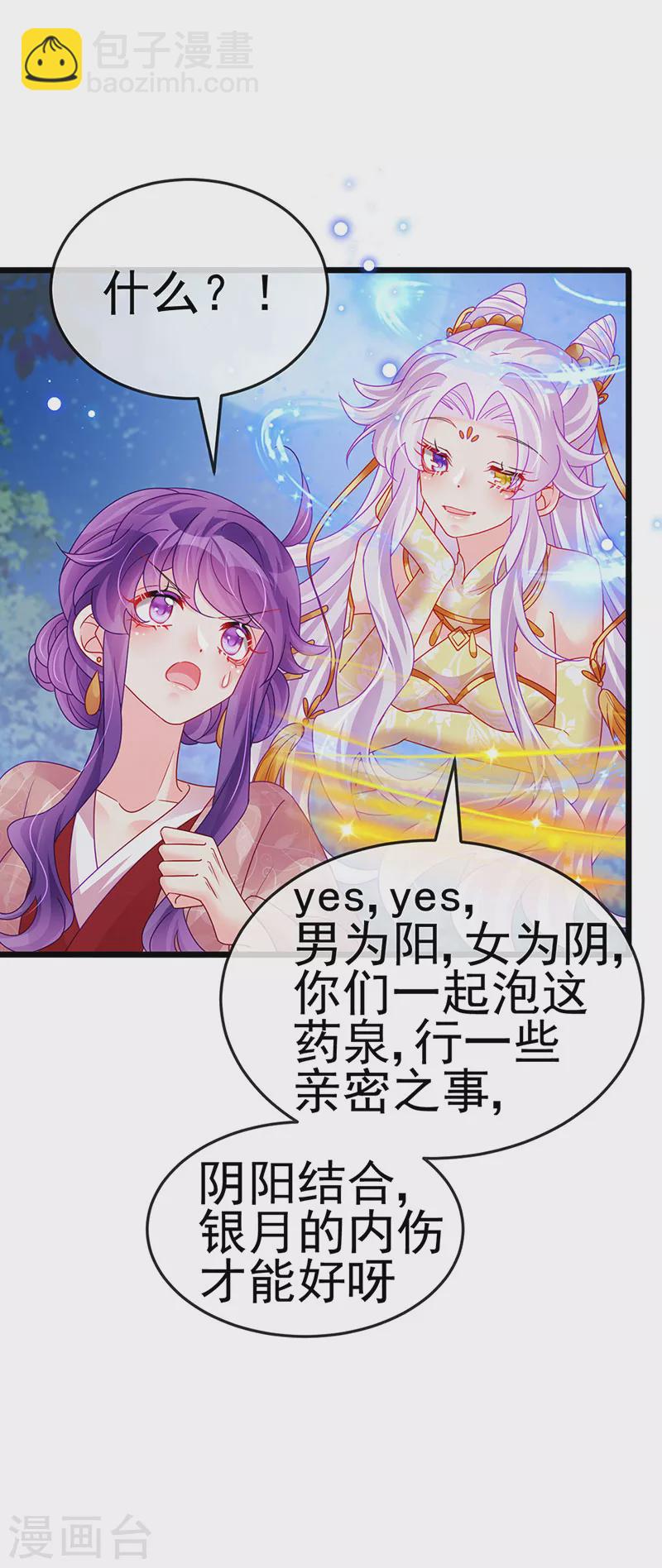 《军火女凰（凤临天下）》第126话 蓝婴药泉赤果果 第29页