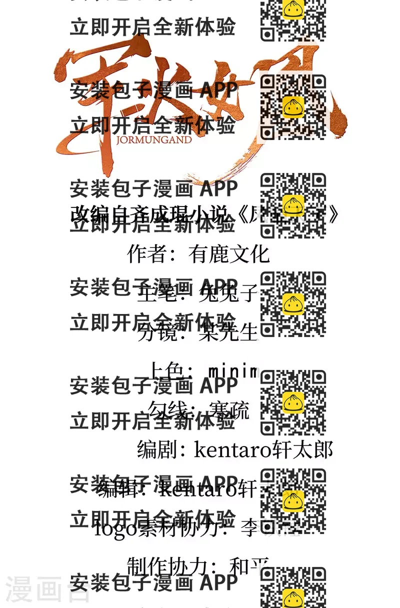 《军火女凰（凤临天下）》第126话 蓝婴药泉赤果果 第2页