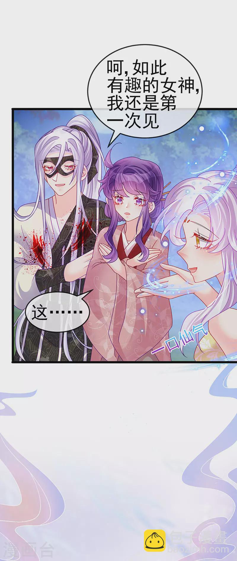 《军火女凰（凤临天下）》第126话 蓝婴药泉赤果果 第30页
