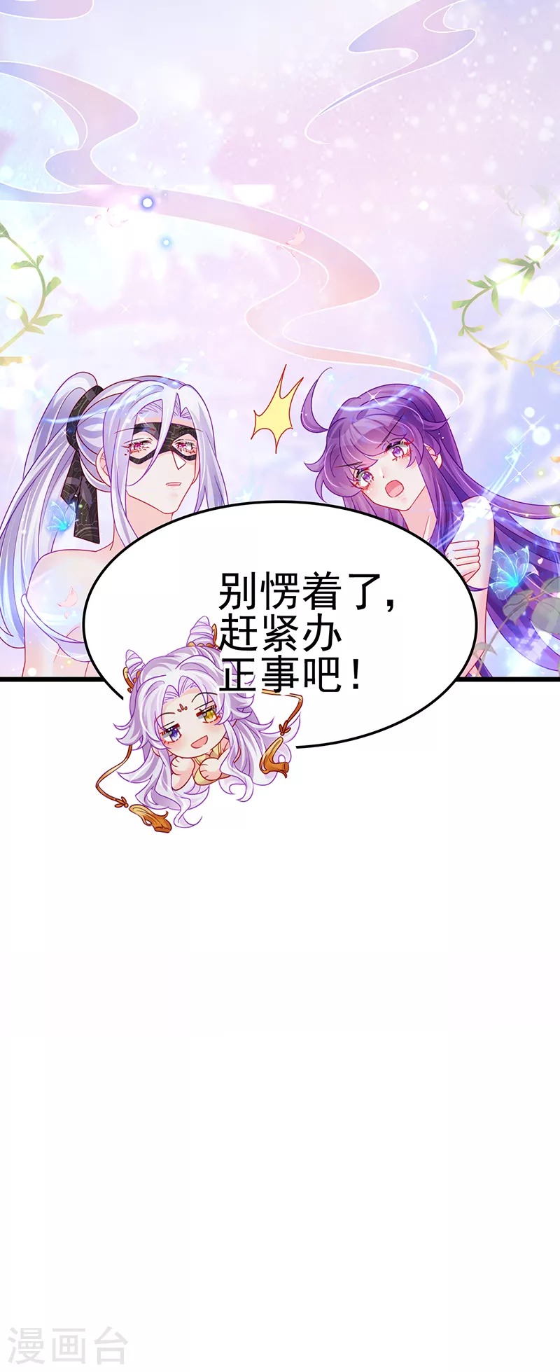 《军火女凰（凤临天下）》第126话 蓝婴药泉赤果果 第31页