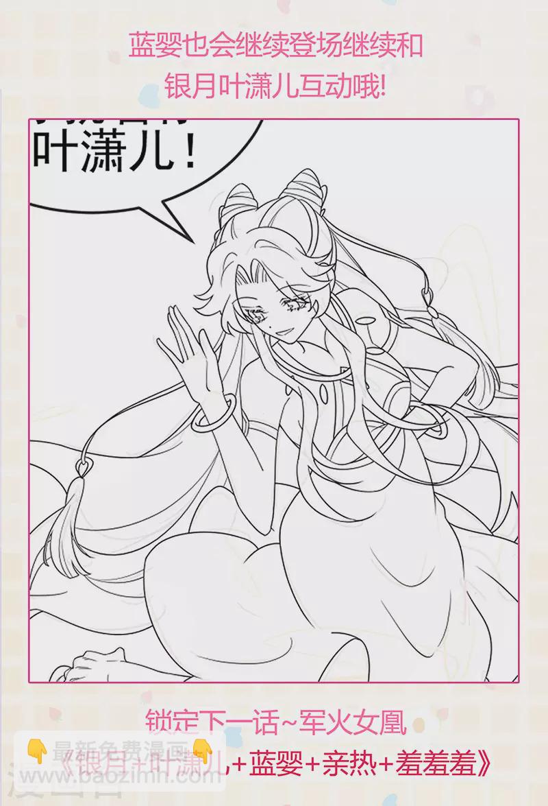 《军火女凰（凤临天下）》第126话 蓝婴药泉赤果果 第33页