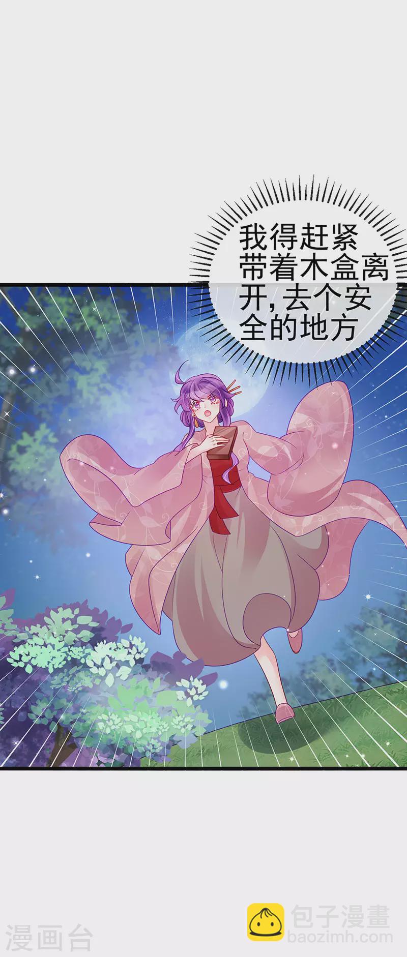 《军火女凰（凤临天下）》第126话 蓝婴药泉赤果果 第3页