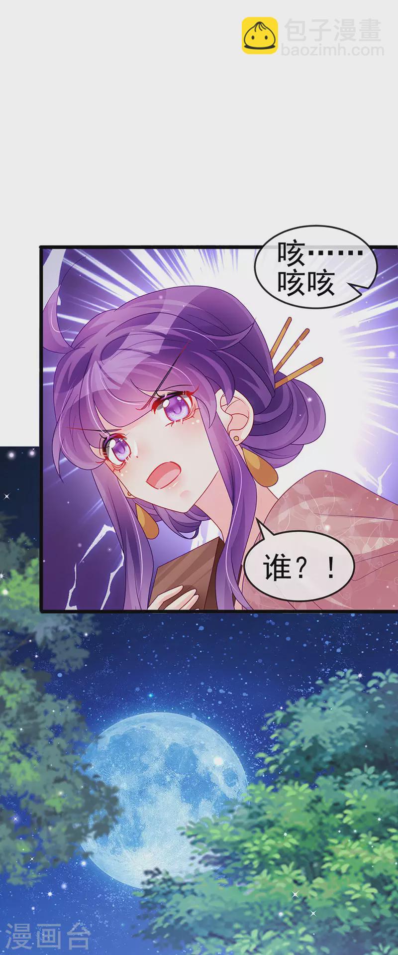 《军火女凰（凤临天下）》第126话 蓝婴药泉赤果果 第4页