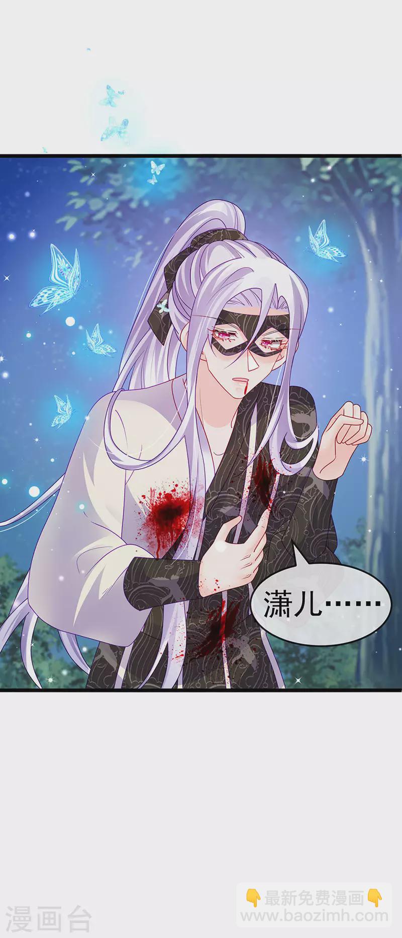 《军火女凰（凤临天下）》第126话 蓝婴药泉赤果果 第6页