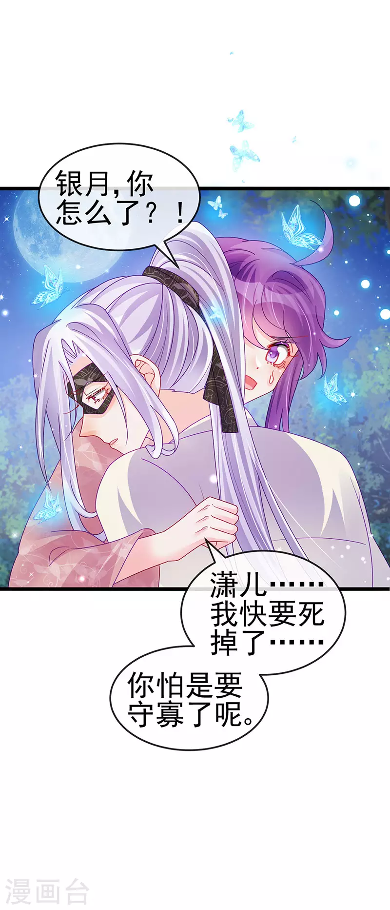《军火女凰（凤临天下）》第126话 蓝婴药泉赤果果 第7页