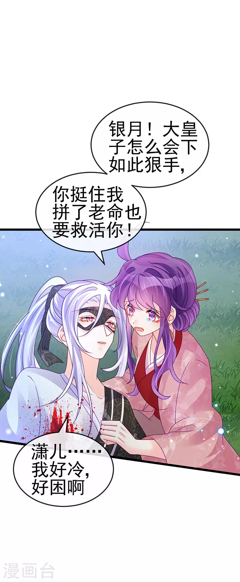 《军火女凰（凤临天下）》第126话 蓝婴药泉赤果果 第8页