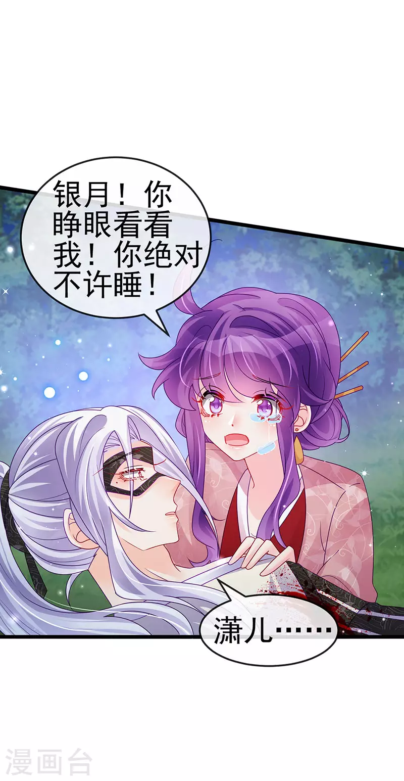 《军火女凰（凤临天下）》第126话 蓝婴药泉赤果果 第9页