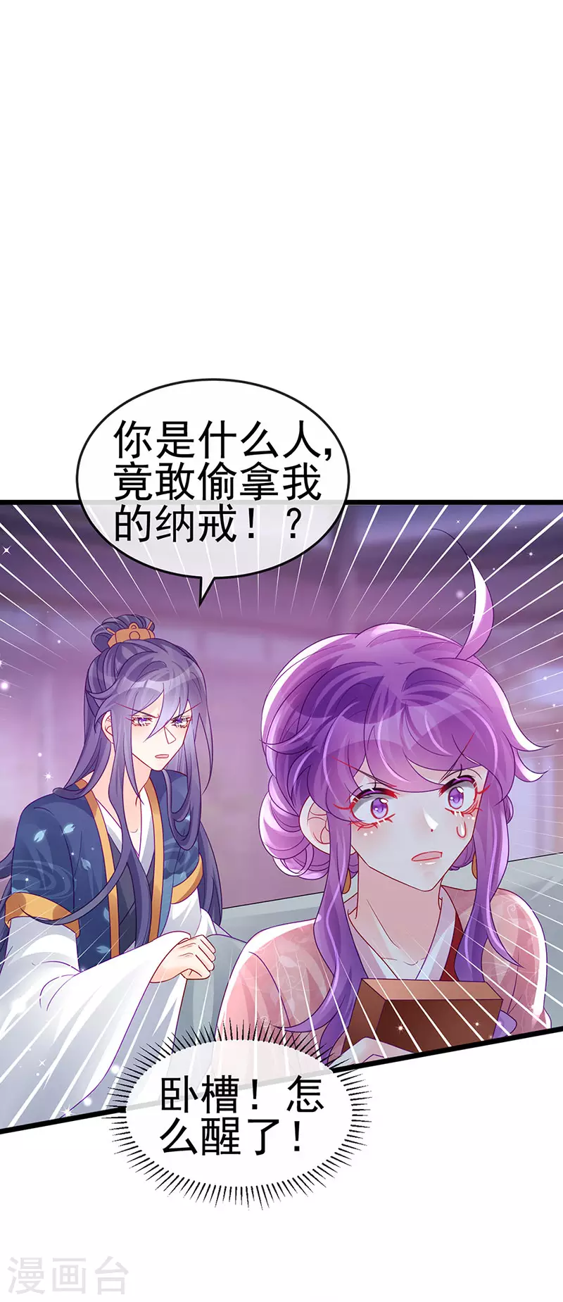《军火女凰（凤临天下）》第125话 颠鸾倒凤&皇子幻术 第12页