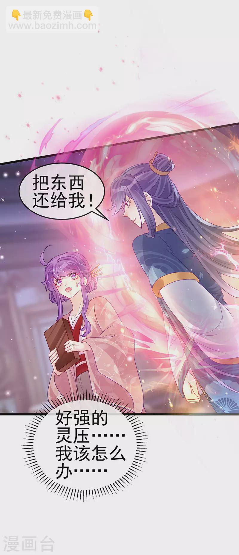 《军火女凰（凤临天下）》第125话 颠鸾倒凤&皇子幻术 第13页