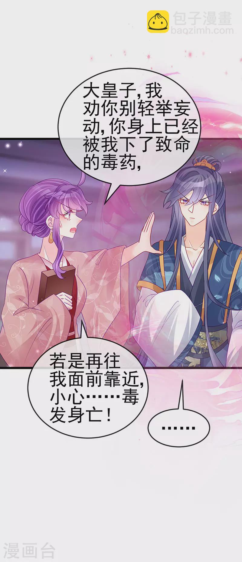 《军火女凰（凤临天下）》第125话 颠鸾倒凤&皇子幻术 第14页