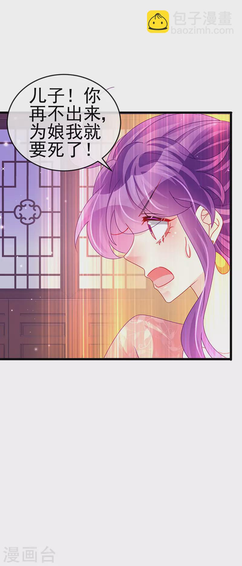 《军火女凰（凤临天下）》第125话 颠鸾倒凤&皇子幻术 第17页