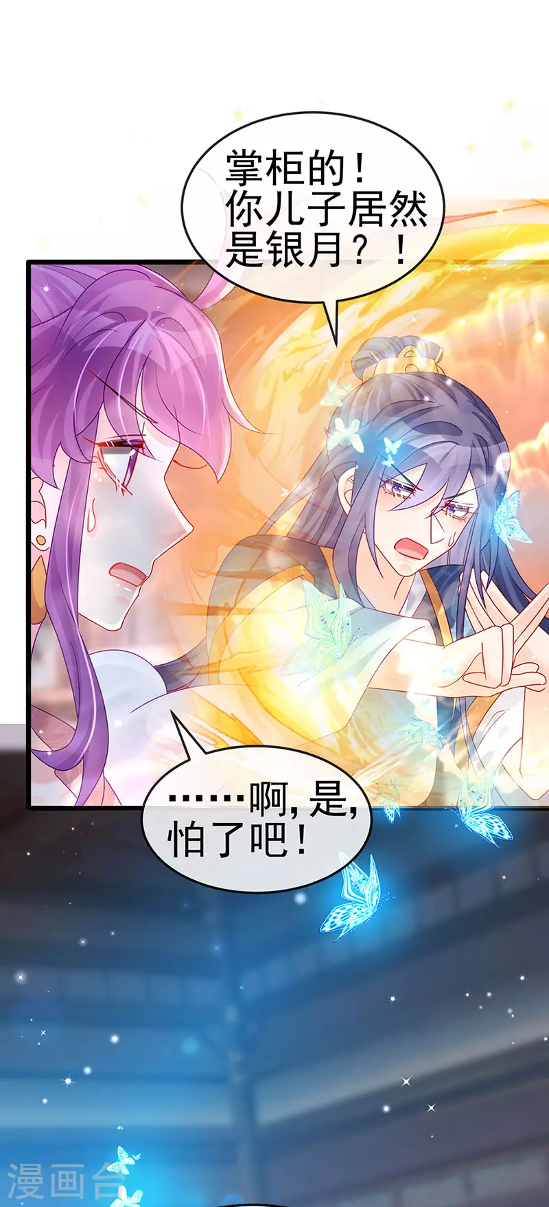 《军火女凰（凤临天下）》第125话 颠鸾倒凤&皇子幻术 第20页