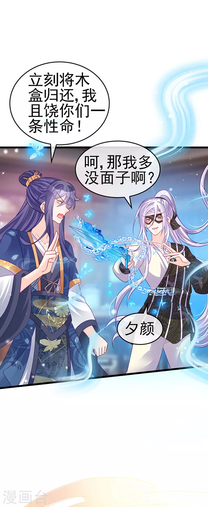 《军火女凰（凤临天下）》第125话 颠鸾倒凤&皇子幻术 第22页