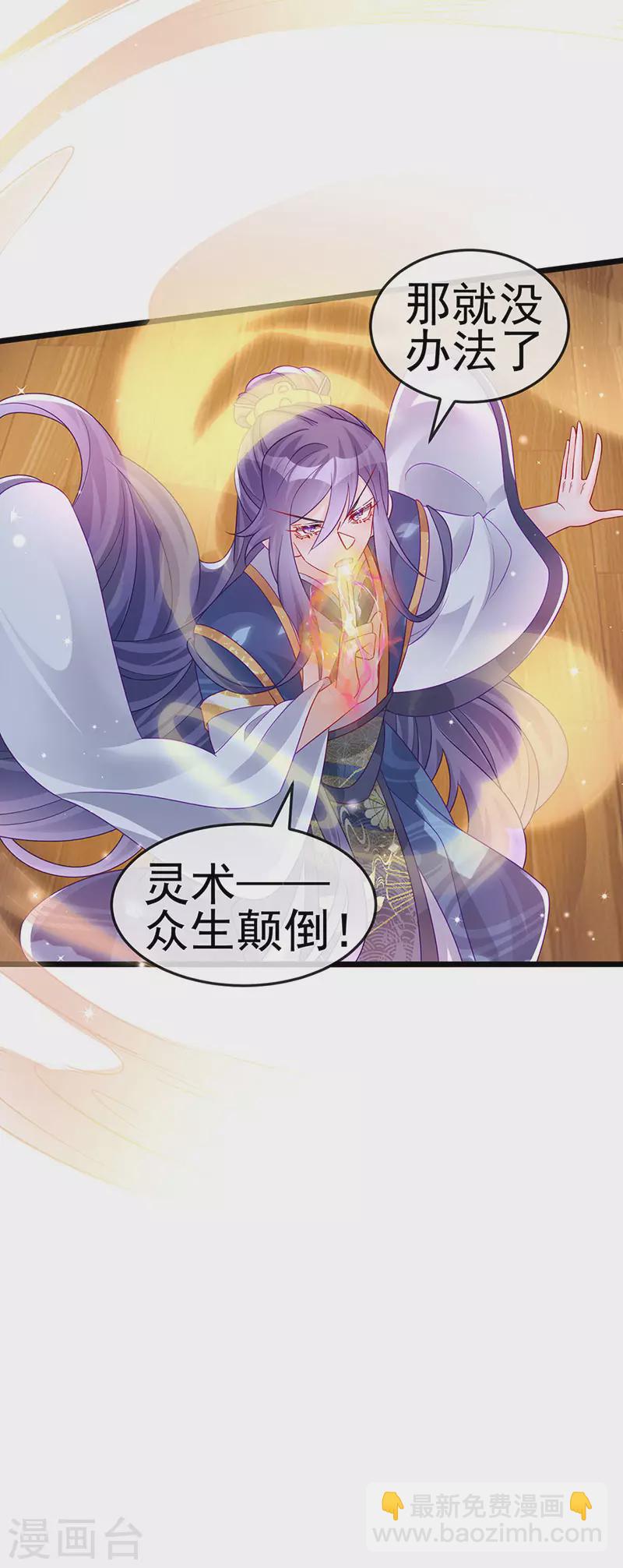 《军火女凰（凤临天下）》第125话 颠鸾倒凤&皇子幻术 第23页