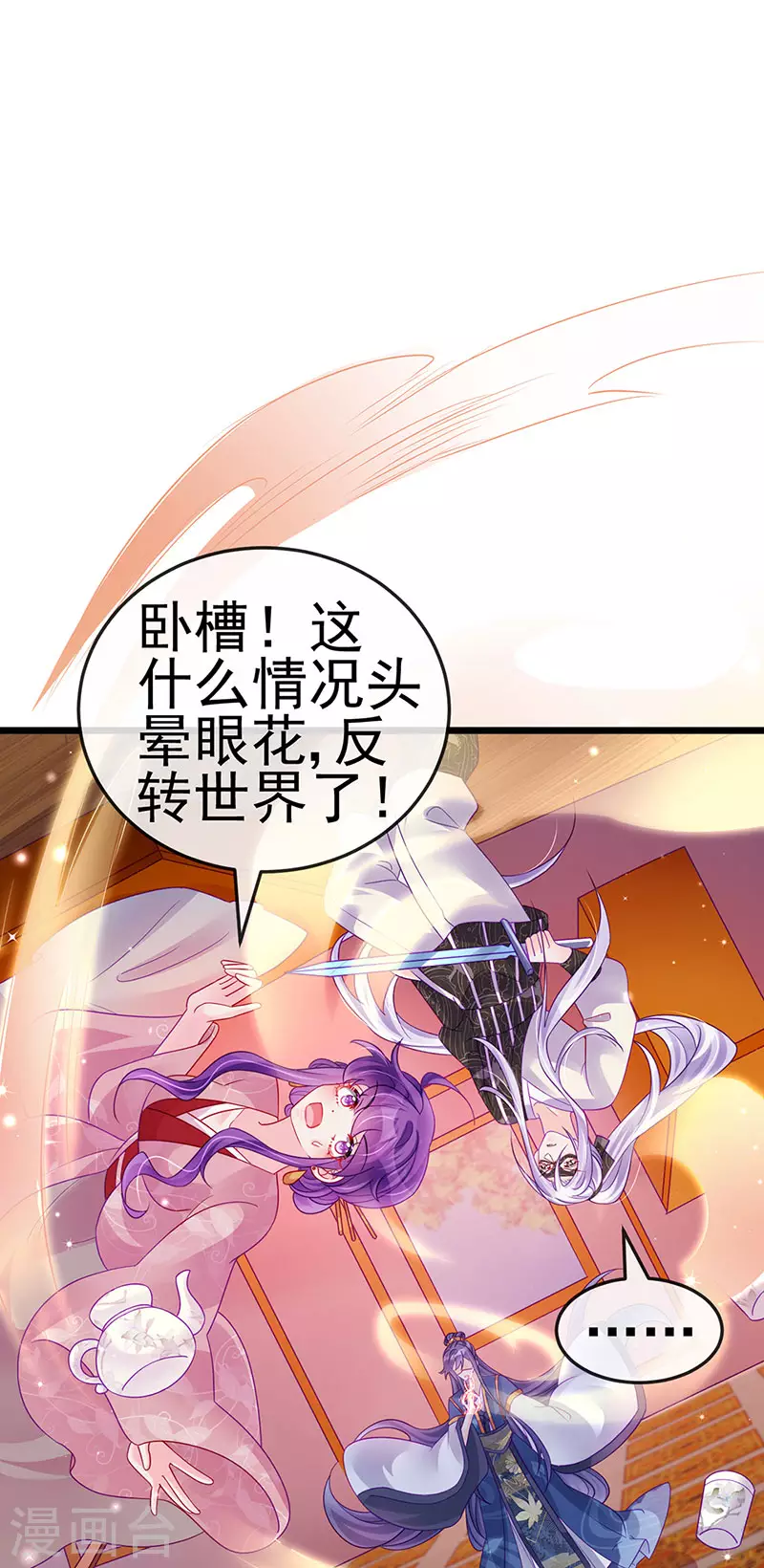 《军火女凰（凤临天下）》第125话 颠鸾倒凤&皇子幻术 第24页