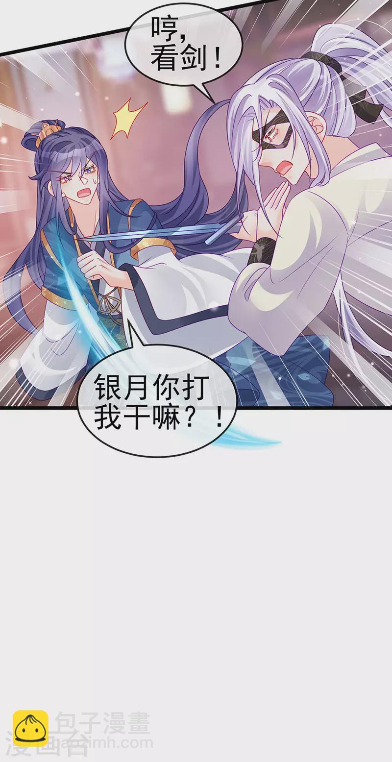 《军火女凰（凤临天下）》第125话 颠鸾倒凤&皇子幻术 第26页