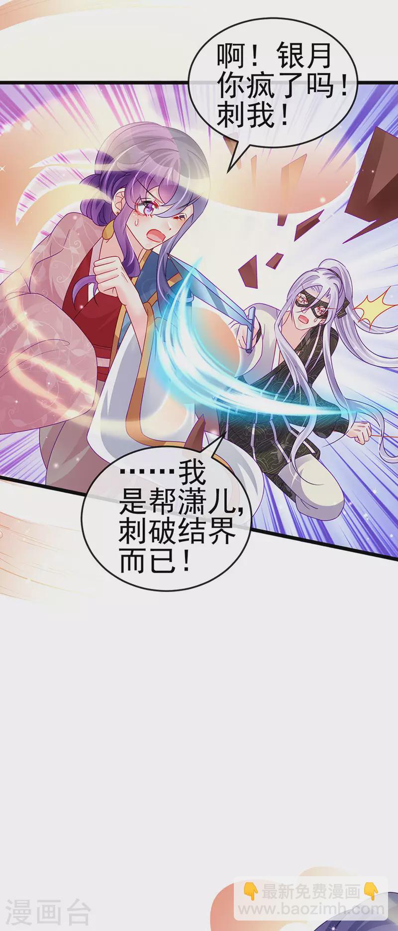 《军火女凰（凤临天下）》第125话 颠鸾倒凤&皇子幻术 第28页