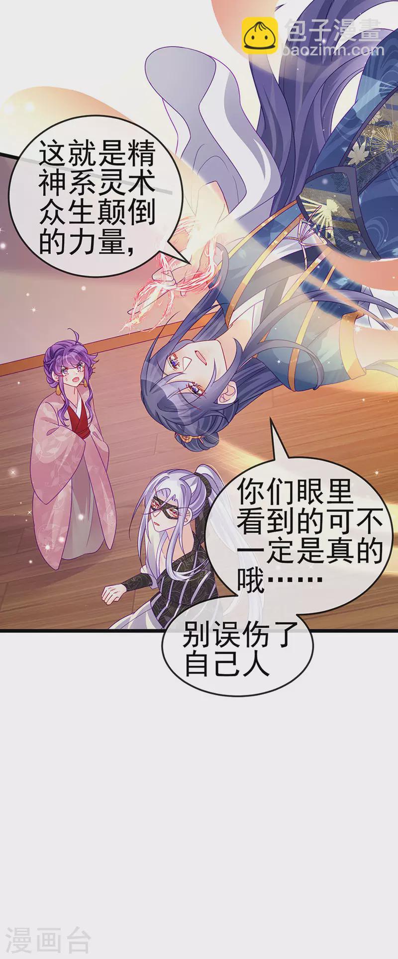 《军火女凰（凤临天下）》第125话 颠鸾倒凤&皇子幻术 第29页