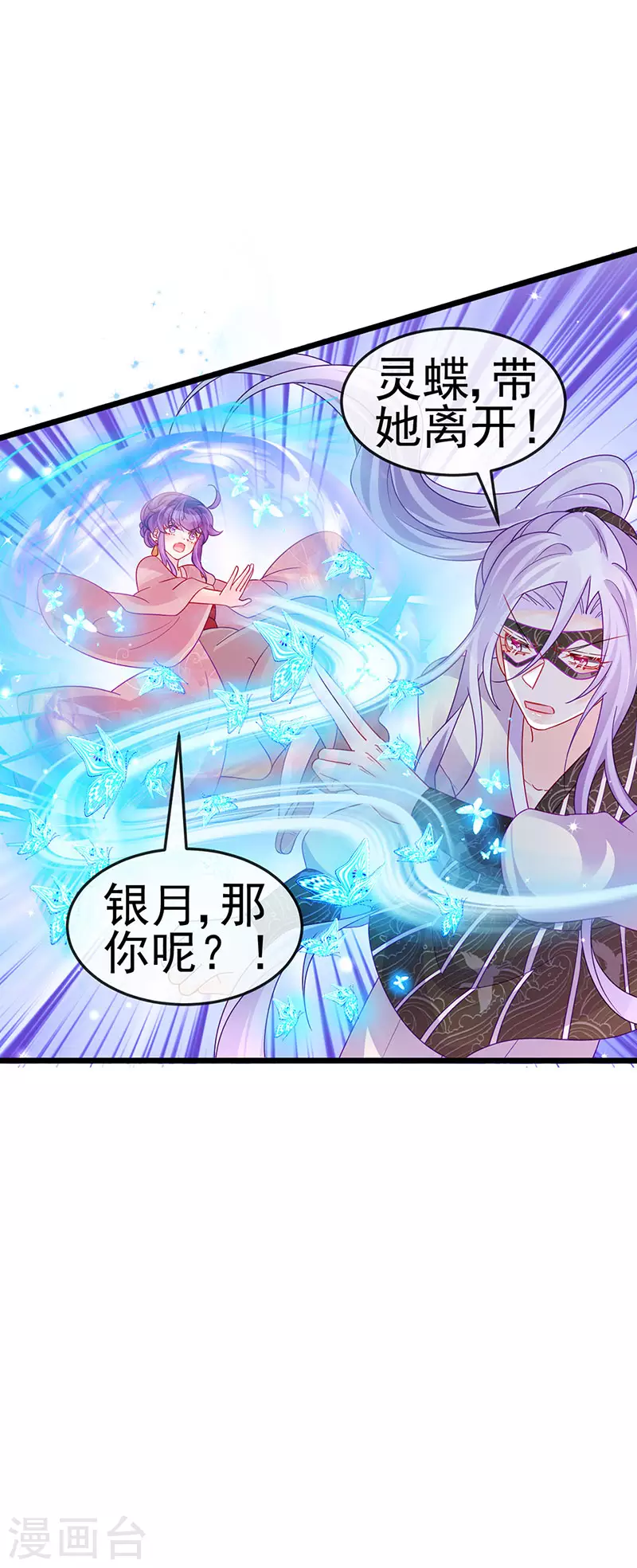 《军火女凰（凤临天下）》第125话 颠鸾倒凤&皇子幻术 第33页