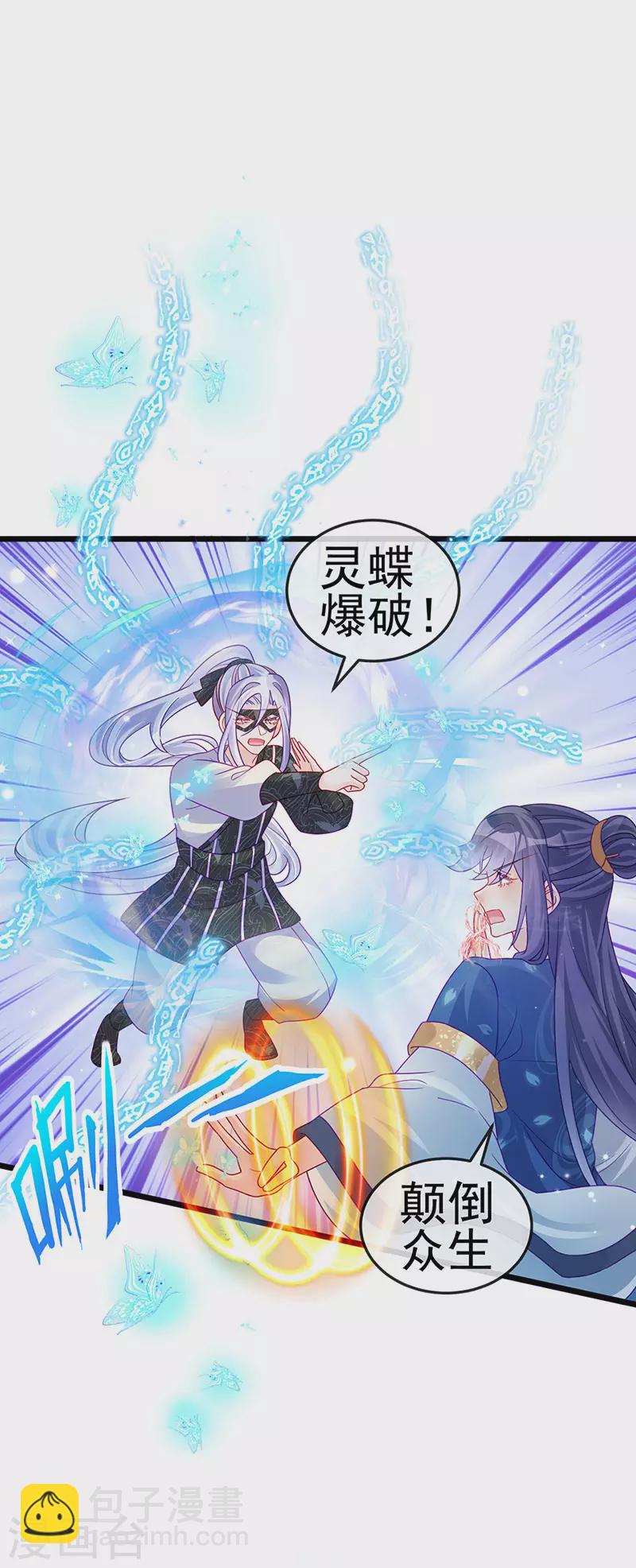 《军火女凰（凤临天下）》第125话 颠鸾倒凤&皇子幻术 第35页