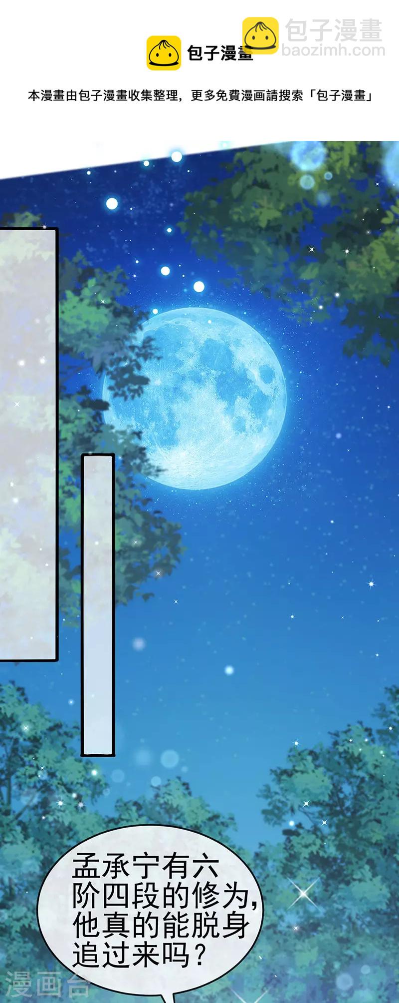 《军火女凰（凤临天下）》第125话 颠鸾倒凤&皇子幻术 第37页