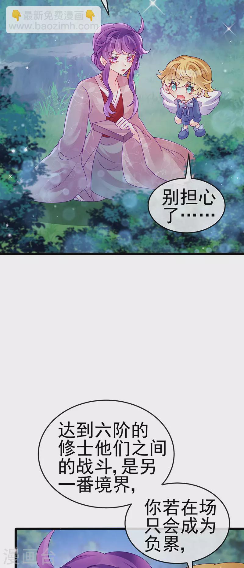 《军火女凰（凤临天下）》第125话 颠鸾倒凤&皇子幻术 第38页