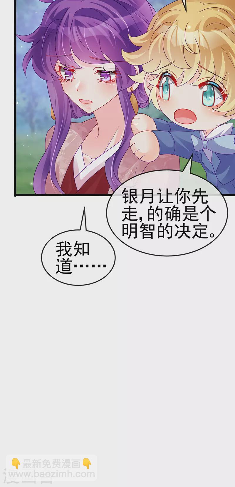 《军火女凰（凤临天下）》第125话 颠鸾倒凤&皇子幻术 第39页