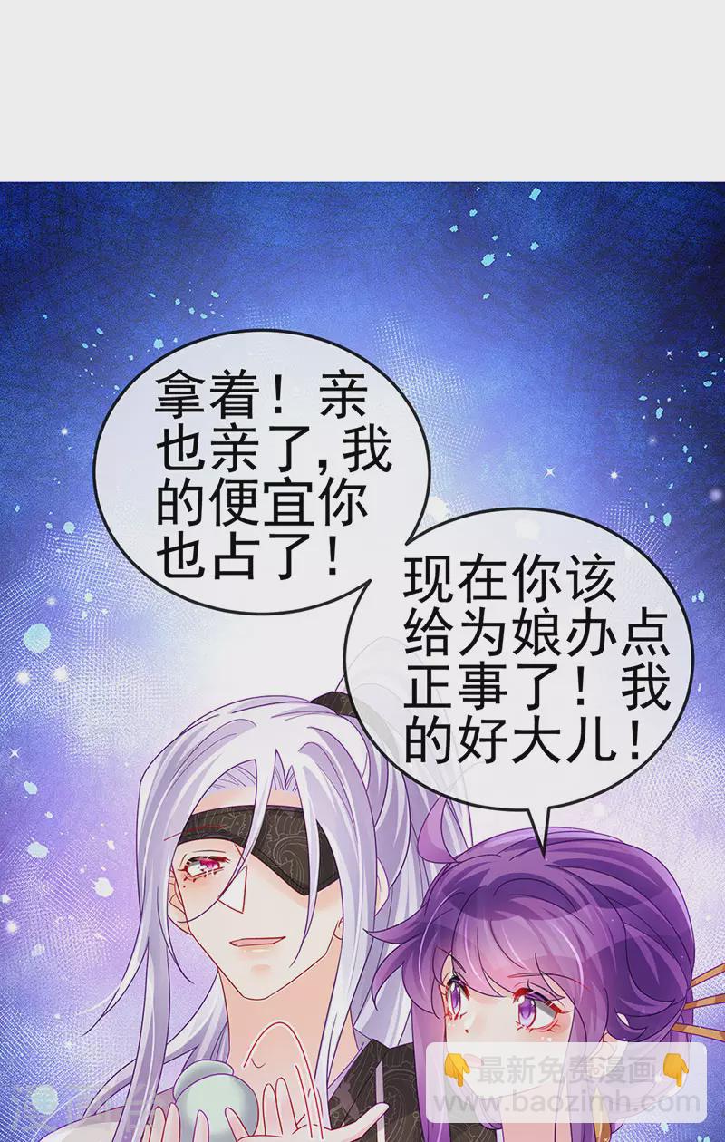 《军火女凰（凤临天下）》第125话 颠鸾倒凤&皇子幻术 第3页