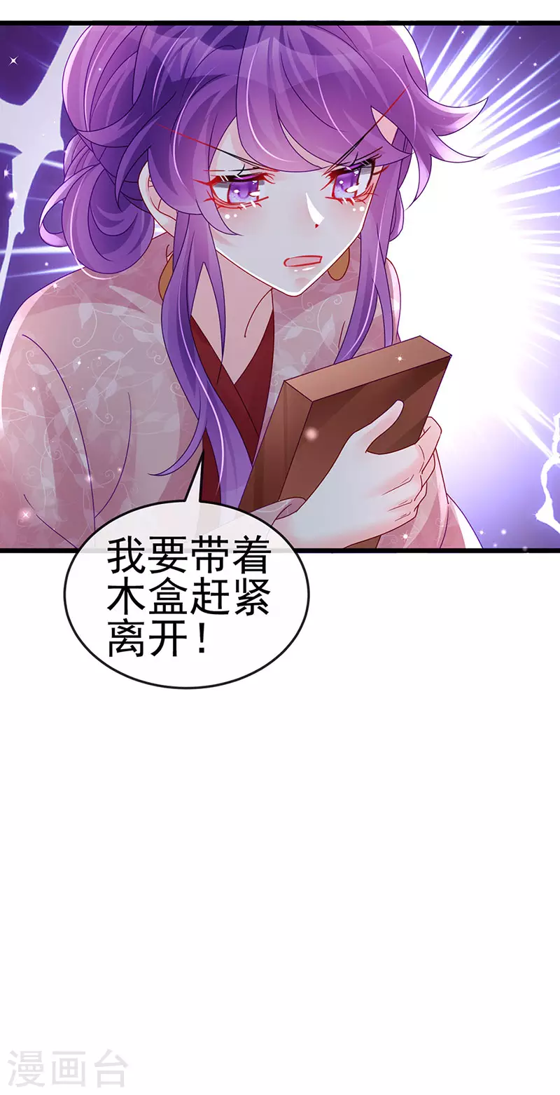 《军火女凰（凤临天下）》第125话 颠鸾倒凤&皇子幻术 第40页