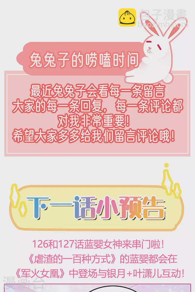 《军火女凰（凤临天下）》第125话 颠鸾倒凤&皇子幻术 第41页