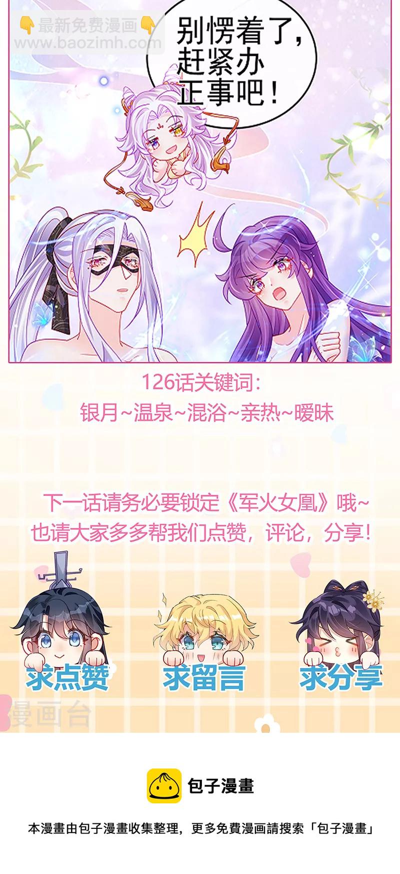 《军火女凰（凤临天下）》第125话 颠鸾倒凤&皇子幻术 第42页