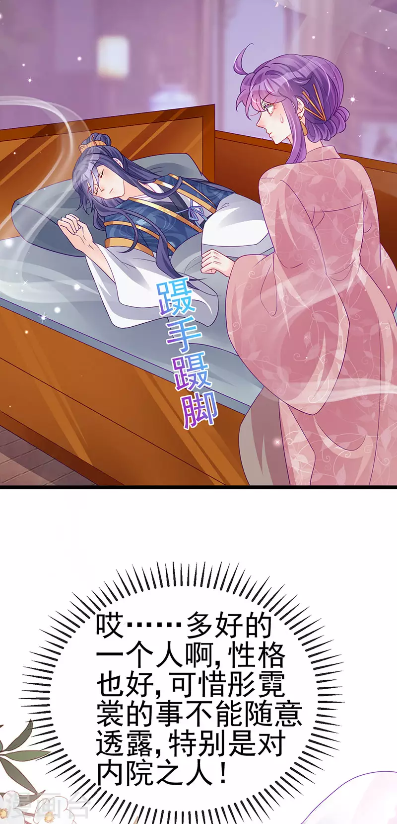《军火女凰（凤临天下）》第125话 颠鸾倒凤&皇子幻术 第8页