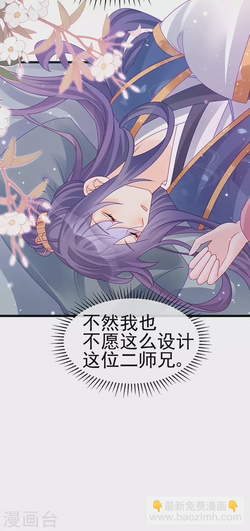 《军火女凰（凤临天下）》第125话 颠鸾倒凤&皇子幻术 第9页