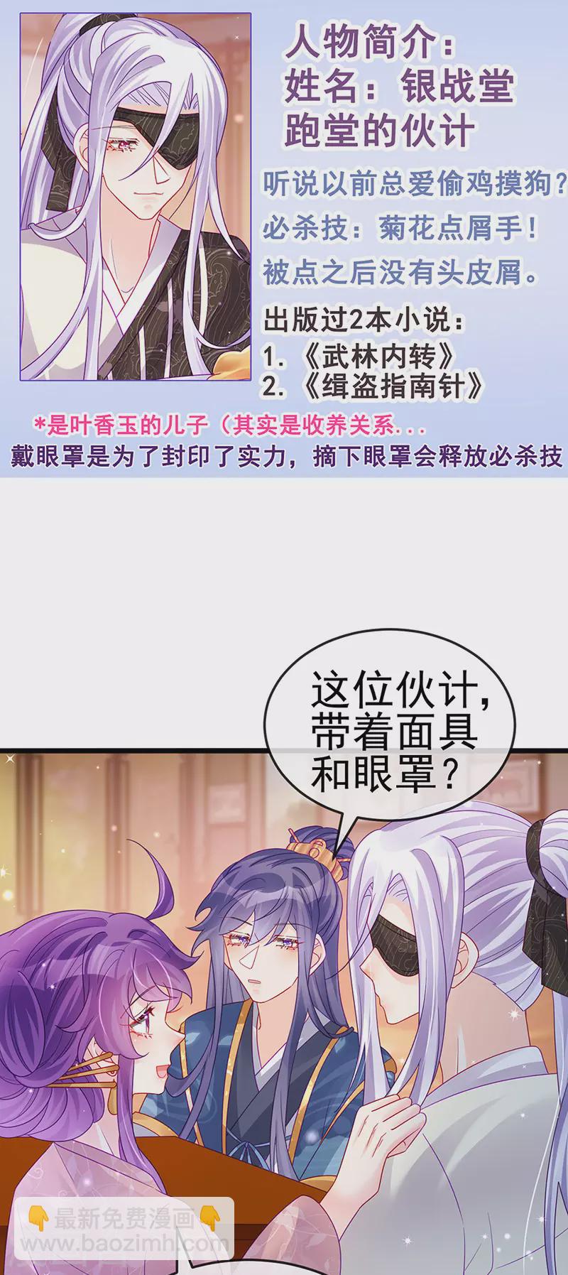 《军火女凰（凤临天下）》第124话 同富客栈，不伦恋 第10页