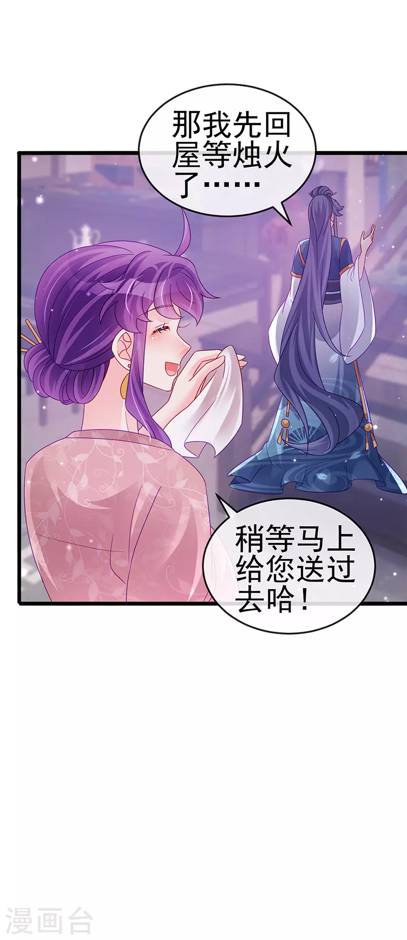 《军火女凰（凤临天下）》第124话 同富客栈，不伦恋 第21页
