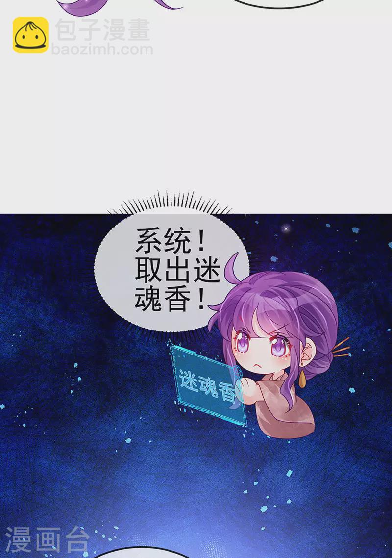 《军火女凰（凤临天下）》第124话 同富客栈，不伦恋 第29页