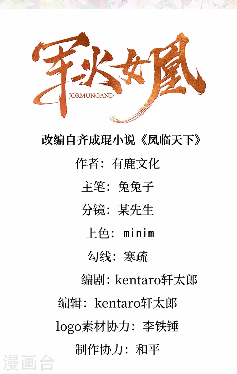 《军火女凰（凤临天下）》第124话 同富客栈，不伦恋 第2页