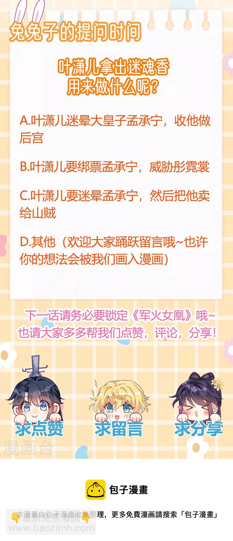 《军火女凰（凤临天下）》第124话 同富客栈，不伦恋 第32页