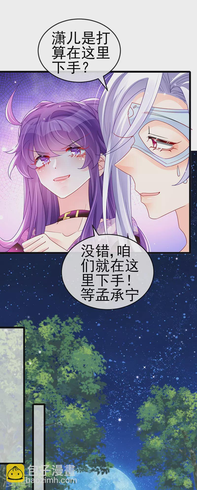 《军火女凰（凤临天下）》第124话 同富客栈，不伦恋 第4页