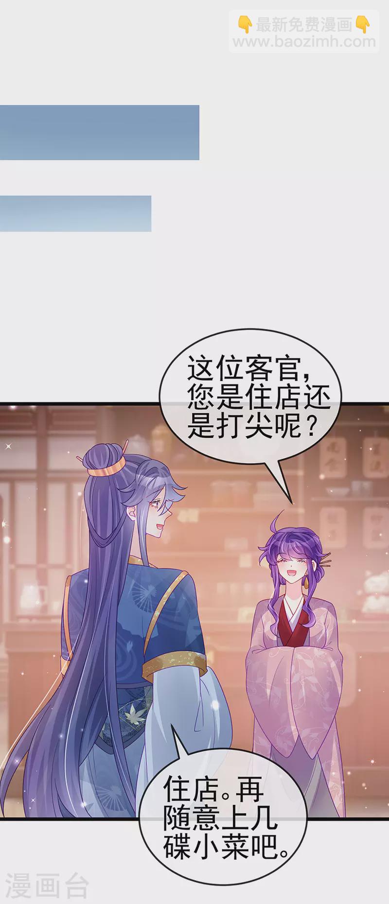 《军火女凰（凤临天下）》第124话 同富客栈，不伦恋 第6页