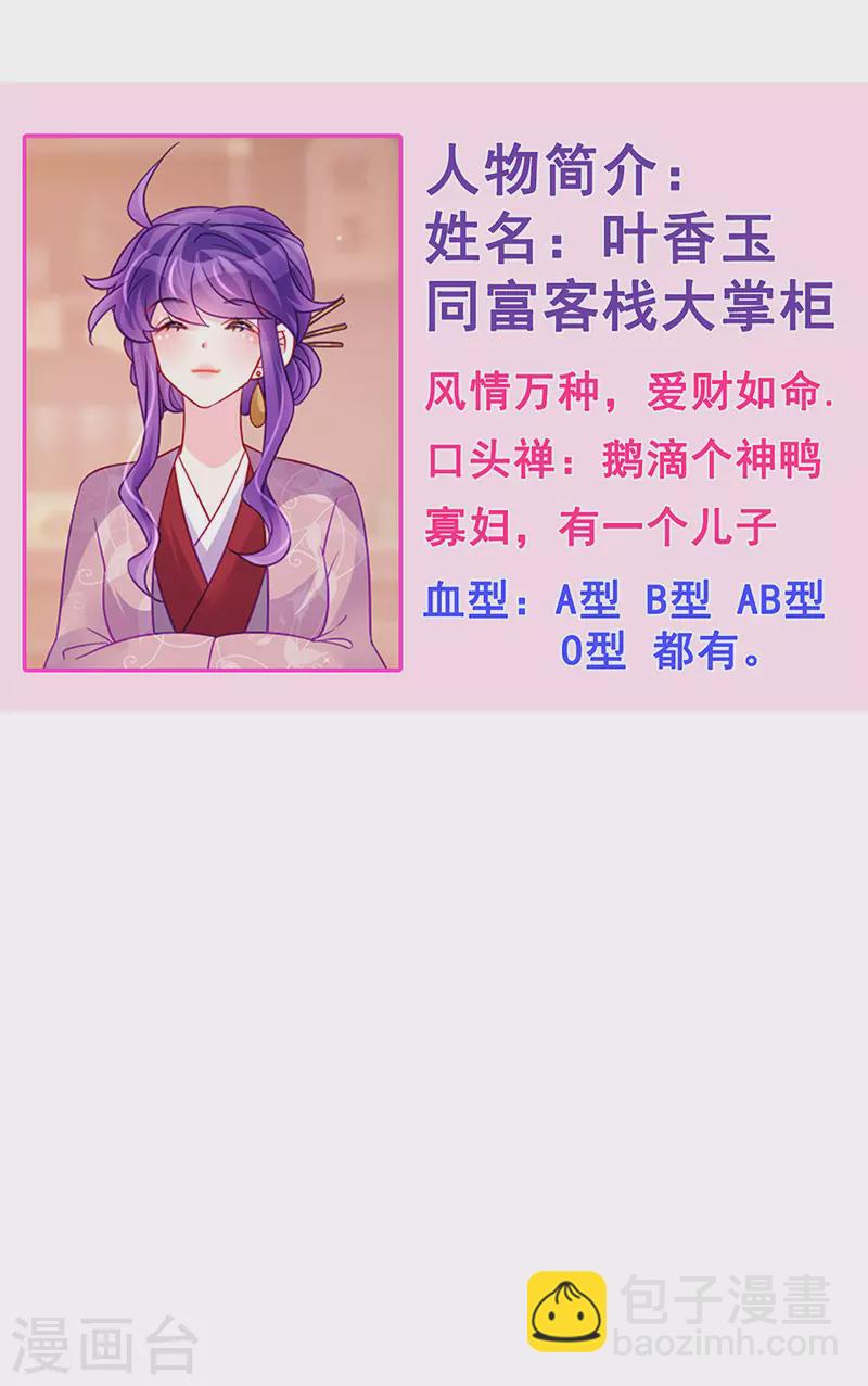 《军火女凰（凤临天下）》第124话 同富客栈，不伦恋 第7页