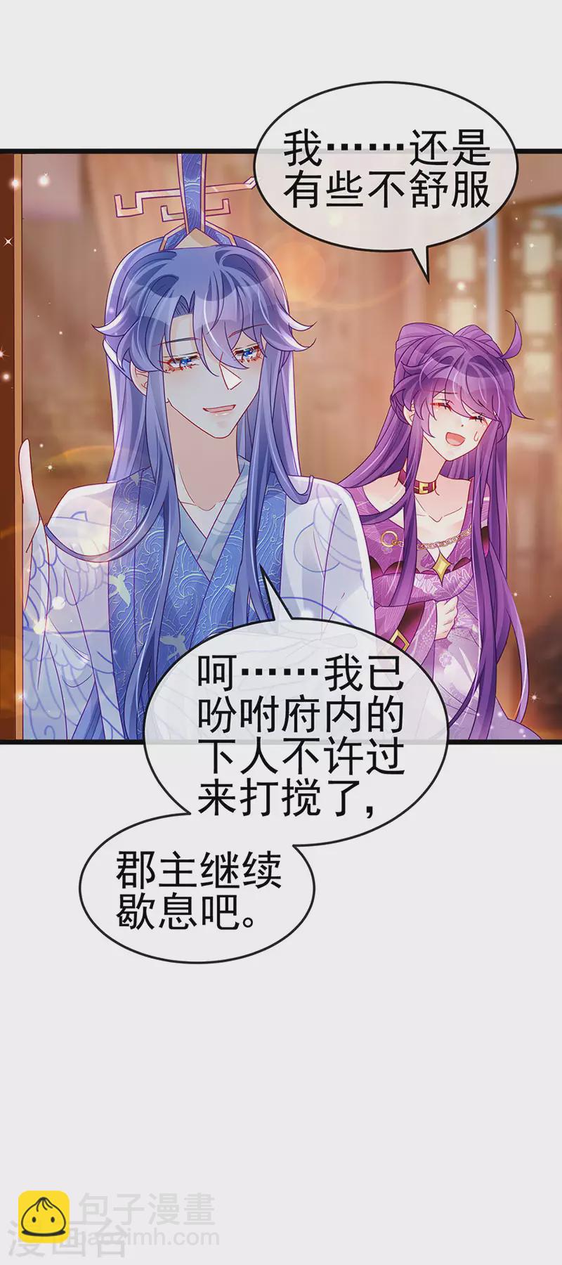 《军火女凰（凤临天下）》第123话 银月变态跟踪我 第10页