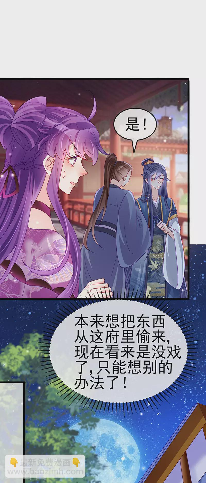 《军火女凰（凤临天下）》第123话 银月变态跟踪我 第14页
