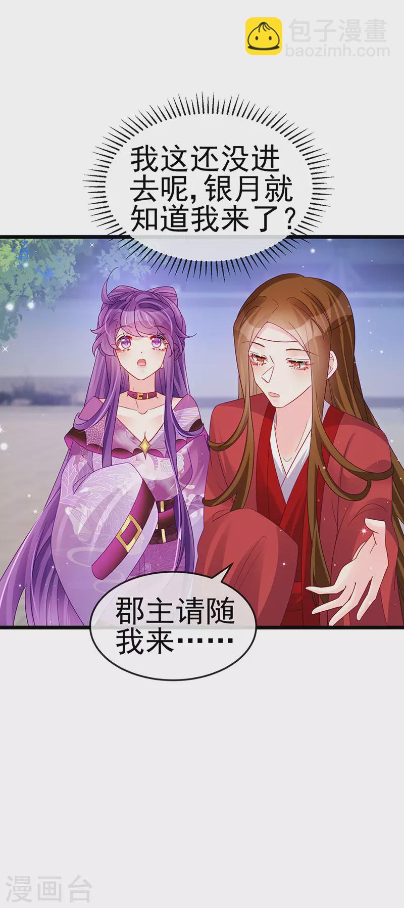 《军火女凰（凤临天下）》第123话 银月变态跟踪我 第16页