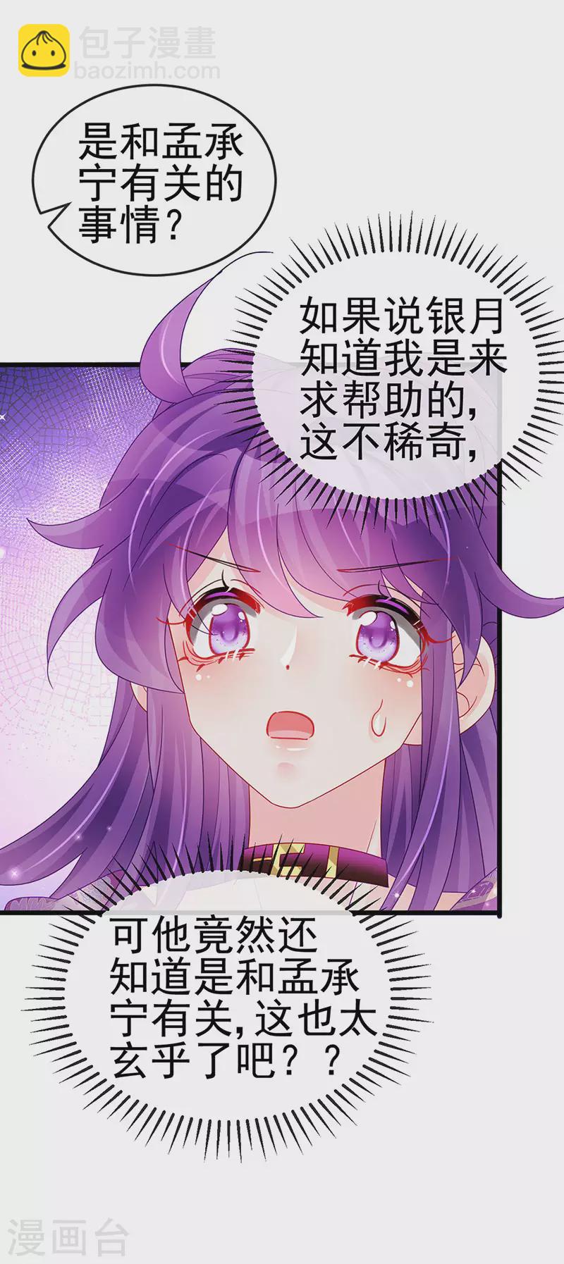 《军火女凰（凤临天下）》第123话 银月变态跟踪我 第20页